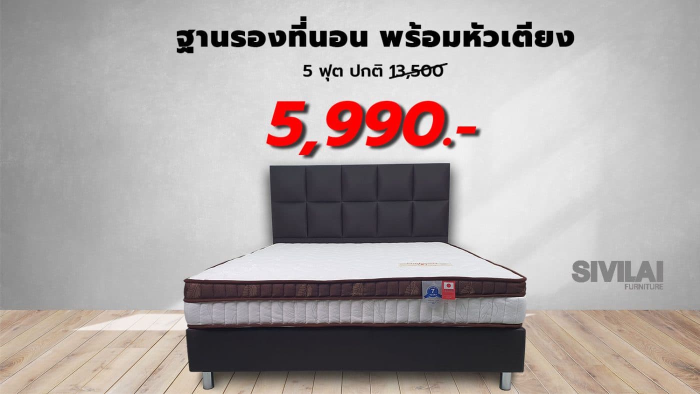 ฐานรองที่นอน พร้อมหัวเตียง