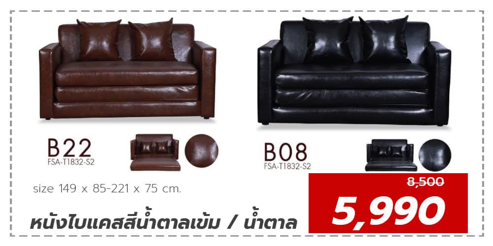 โซฟาปรับ2ที่นั่ง-daybed-หนังไบแคสน้ำตาล-ดำ