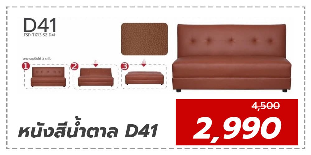 โซฟาปรับ2ที่นั่ง150ซม-สีน้ำตาลd41