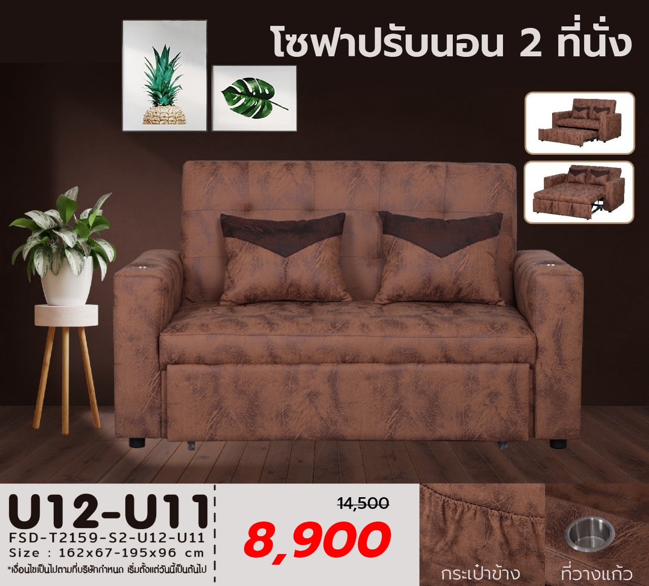 โซฟาเบด 2 ที่นั่ง ปรับ 3 ระดับ