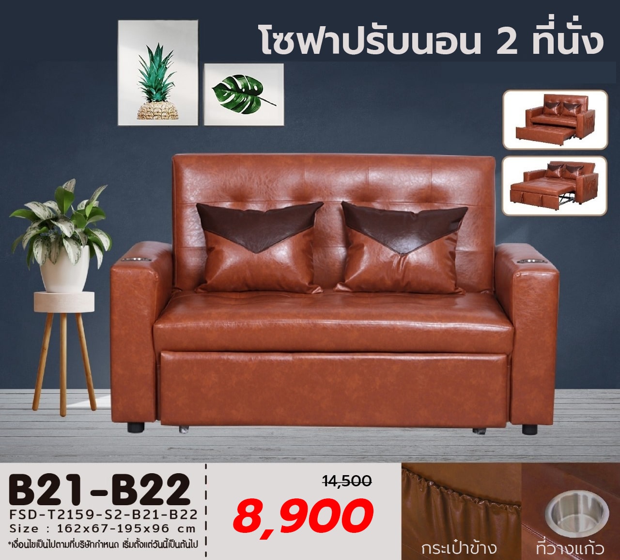 โซฟาเบด 2 ที่นั่ง ปรับ 3 ระดับ