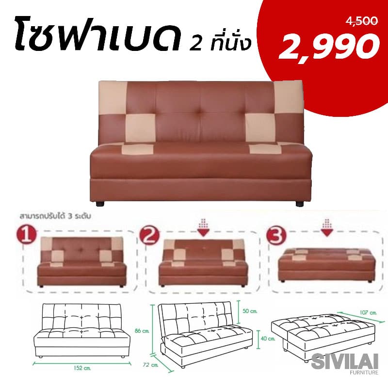 โซฟาเบด 2 ที่นั่ง 150 ซม