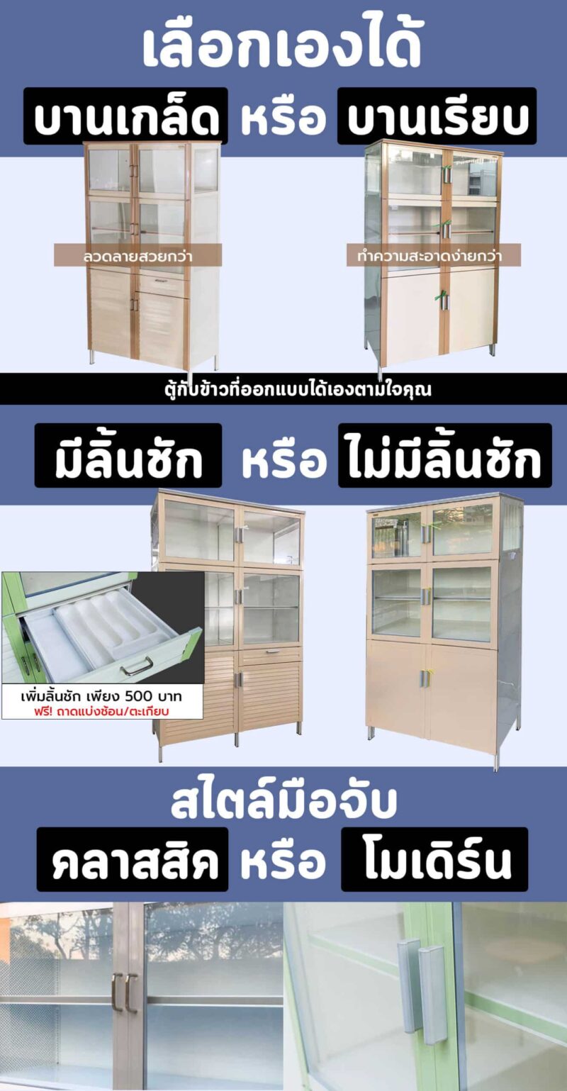 ตู้กับข้าวอลูมิเนียม ทูโทนเบจ ทูโทนเขียว สีเทา