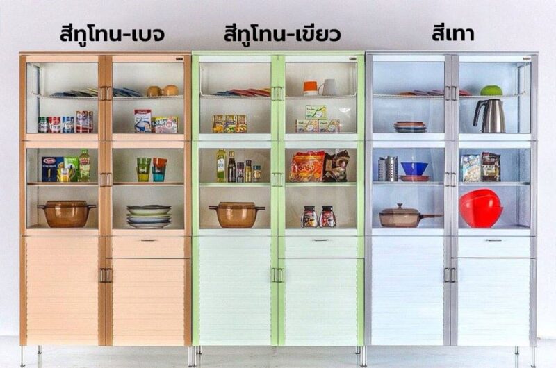 ตู้กับข้าวอลูมิเนียมสวยๆ