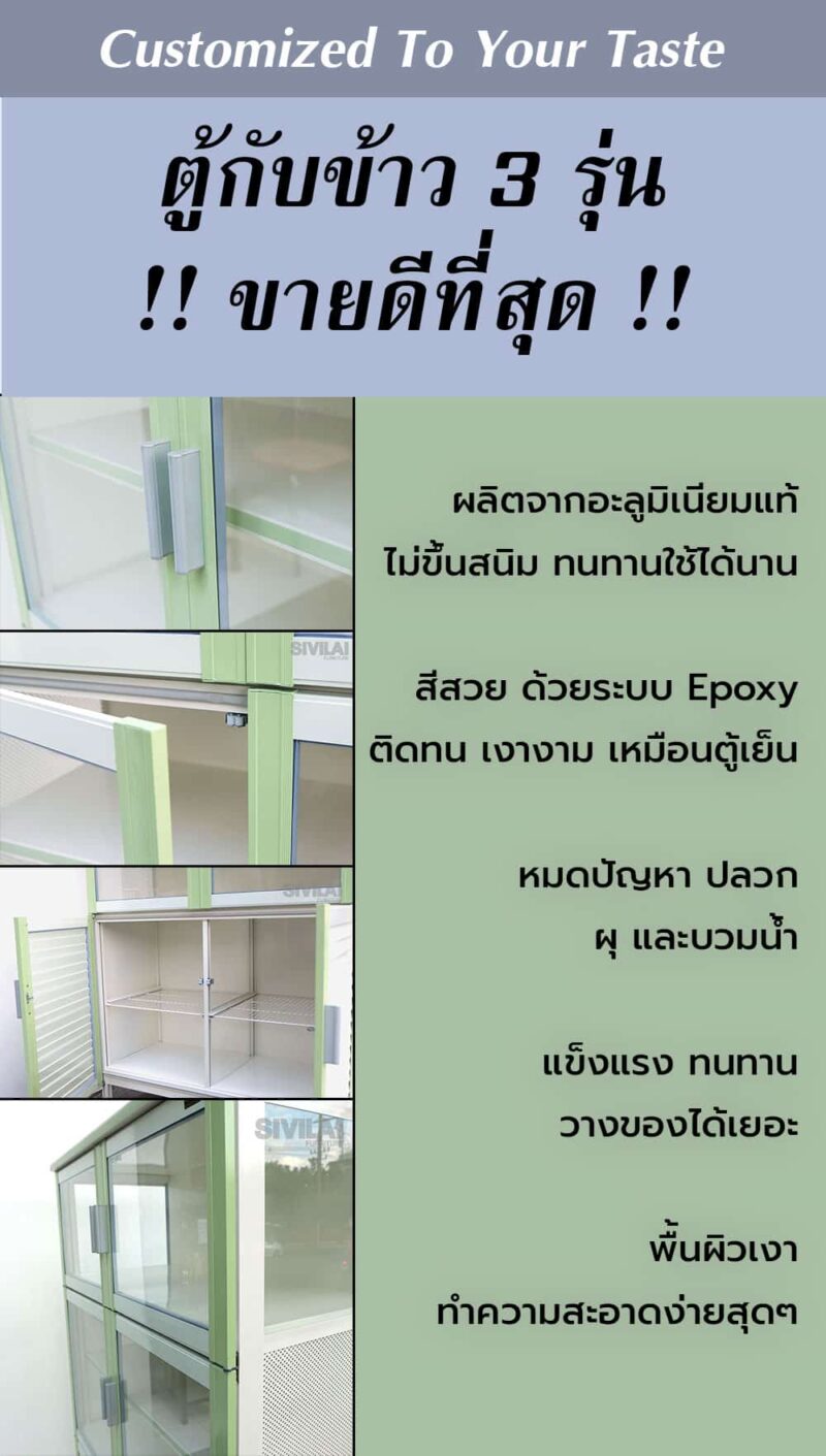 ตู้กับข้าวอลูมิเนียม ไม่ขึ้นสนิม ใช้ทนนาน