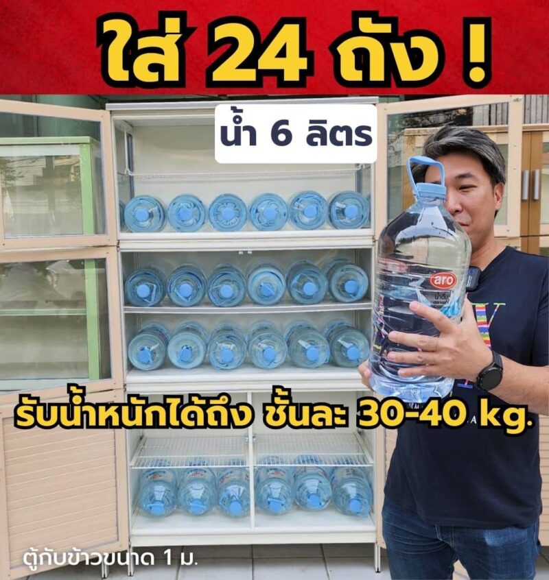 ใส่ถังน้ำ 6 ลิตร 24 ถัง