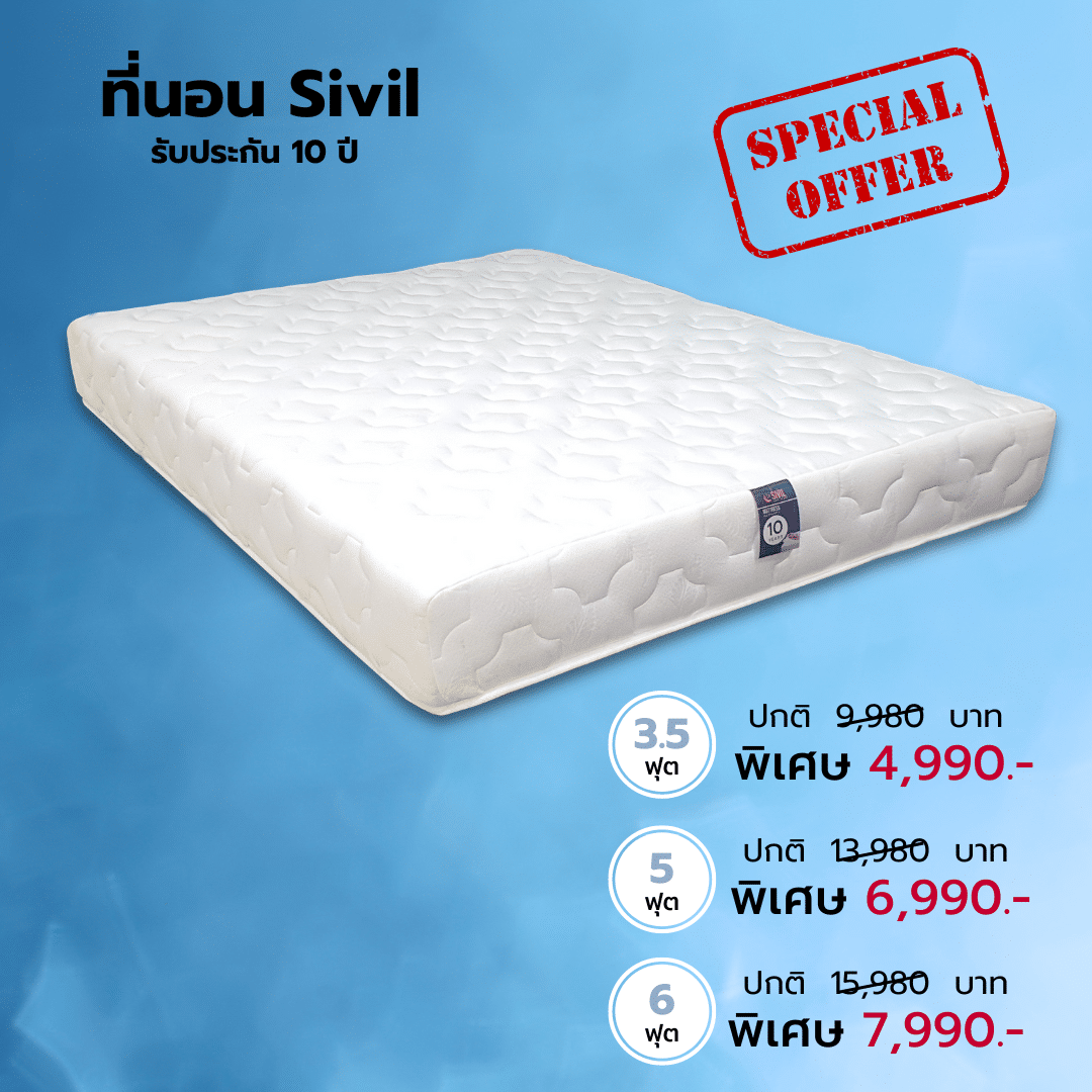 โปรโมชั่นที่นอน sivil