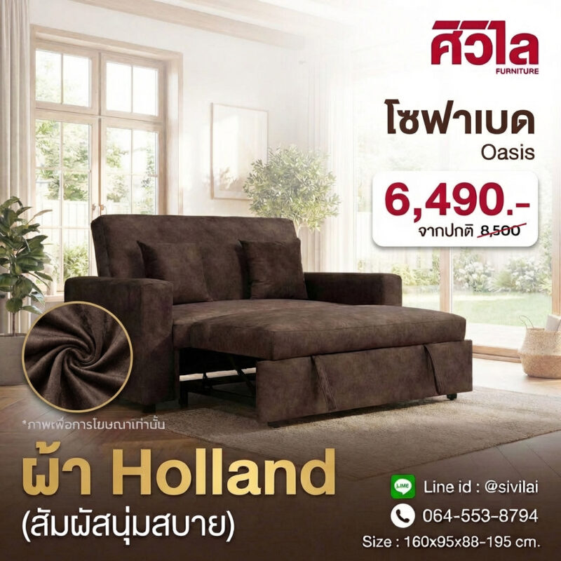 ผ้าฮอลแลนด์สีน้ำตาล สัมผัส นุ่มสบาย