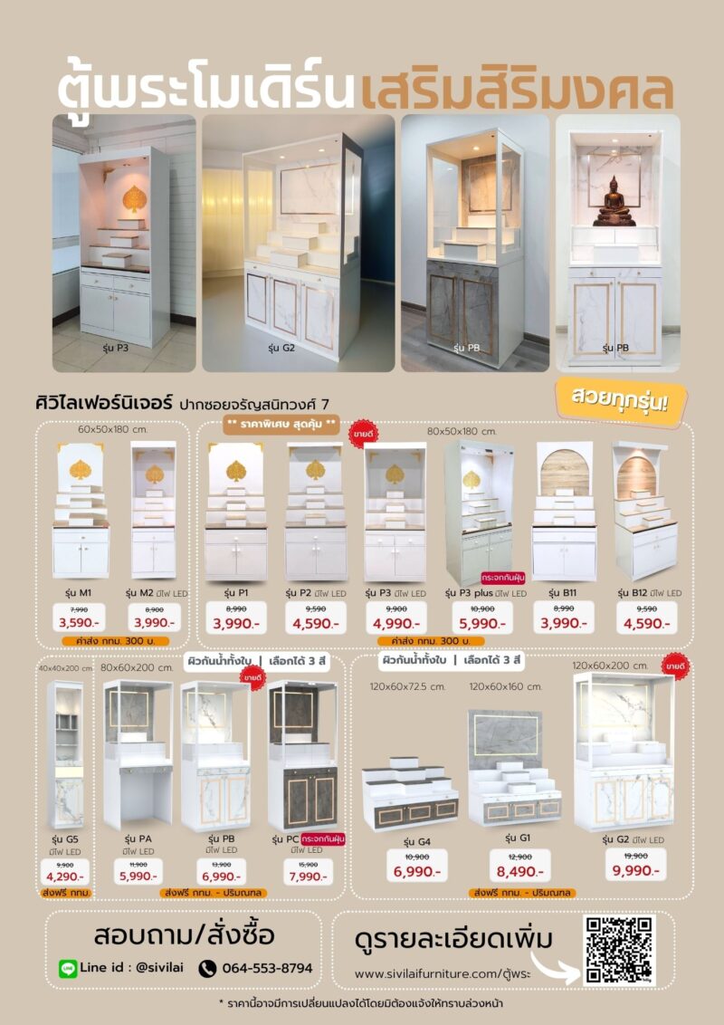 ตู้พระ ราคา รวมรุ่น