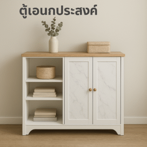 เอนกประสงค์