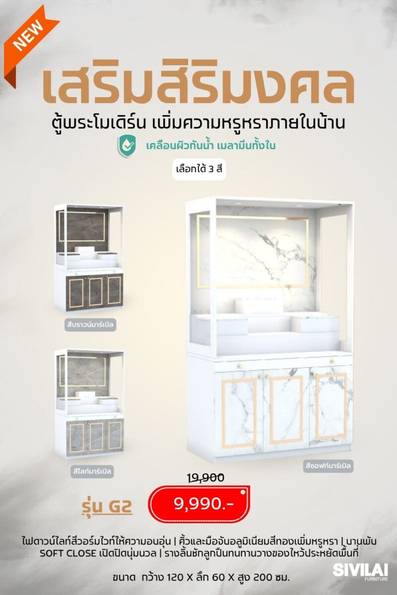 ตู้พระ G2 แบบกว้าง สวยสง่า