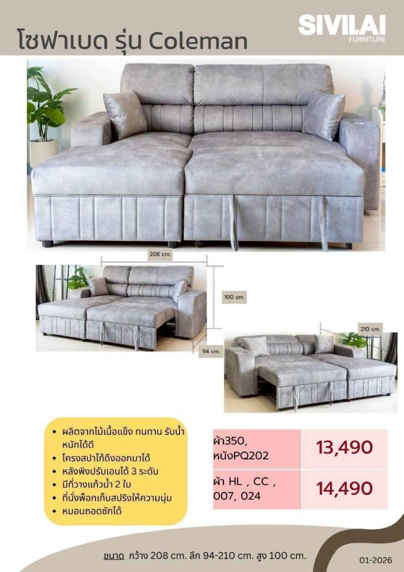 โซฟาเบด L shape Coleman