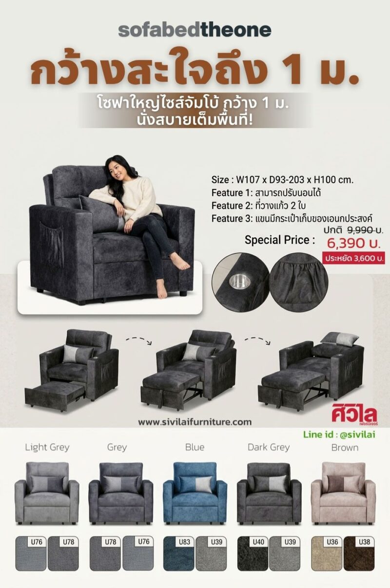 โซฟาเบด ที่นั่งเดี่ยว The one ใหญ่ นั่งสบาย