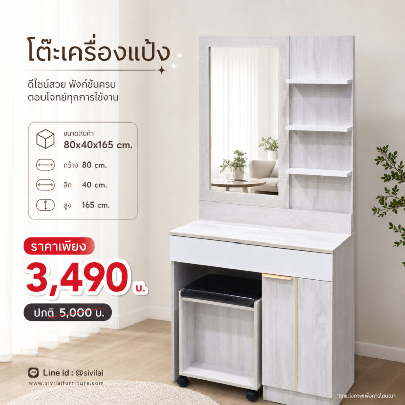โต๊ะเครื่องแป้ง สีโซลิตขาว star สตาร์