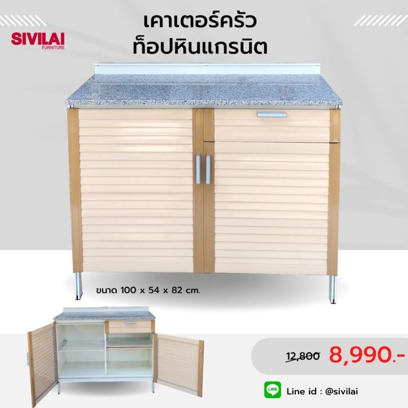 ตู้ครัวท็อปหินแกรนิต วางของเอนกประสงค์ สีเบจทูโทน