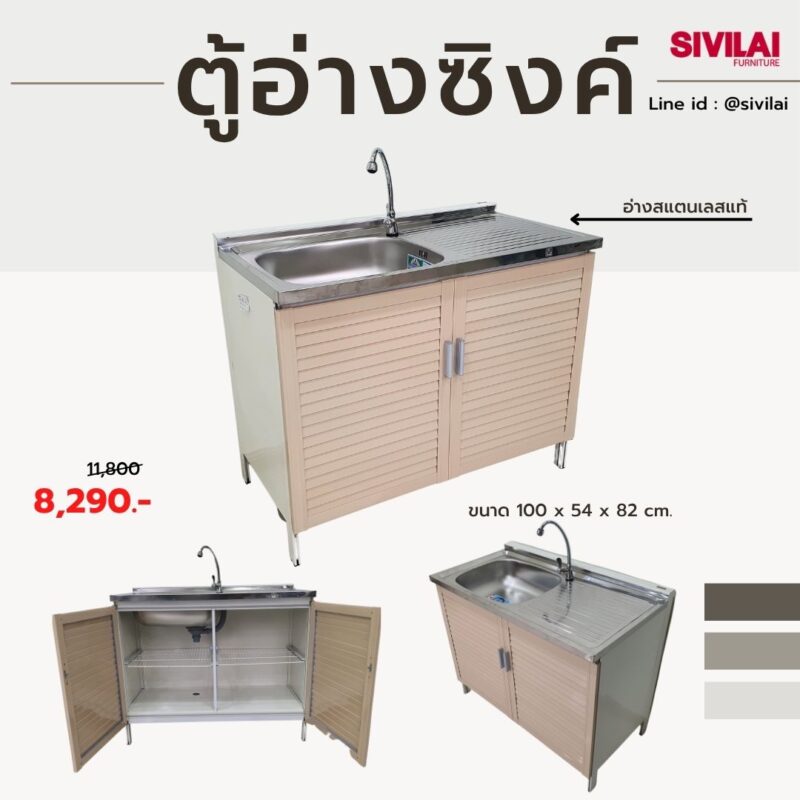 ตู้อลูมิเนียม อ่างซิ้งค์ สีเบจล้วน