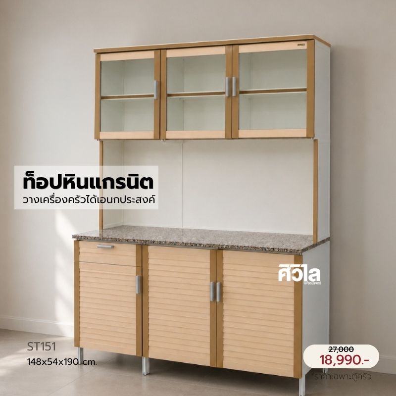 ตู้ครัวอลูมิเนียมสูง ท็อปหินแกรนิต กว้าง 1.5 ม.