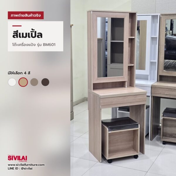 ภาพถ่ายสินค้าจริง โต๊ะเครื่องแป้ง BM601 สีเมเปิ้ล