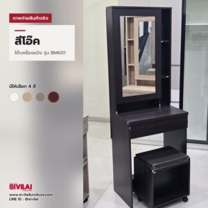 ภาพถ่ายสินค้าจริง โต๊ะเครื่องแป้ง BM601 สีโอ๊ค