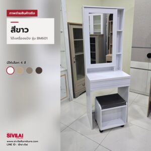 ภาพถ่ายสินค้าจริง โต๊ะเครื่องแป้ง BM601 สีขาว