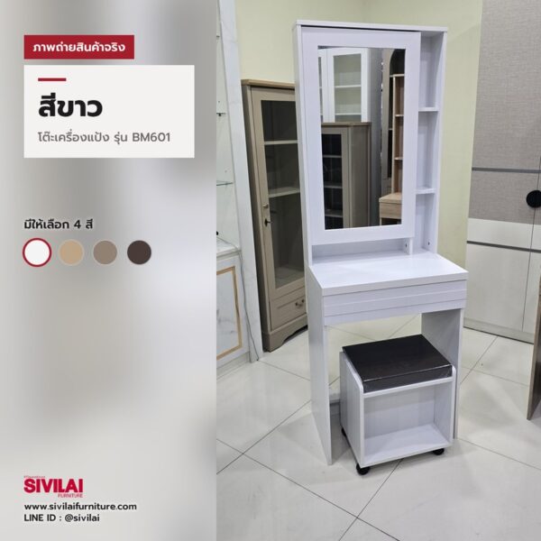 ภาพถ่ายสินค้าจริง โต๊ะเครื่องแป้ง BM601 สีขาว