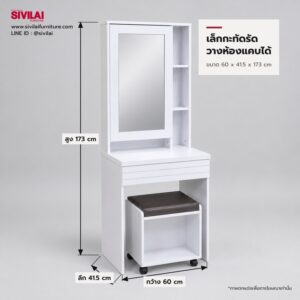 ขนาดโต๊ะเครื่องแป้ง BM601 60 x 41.5 x 173 ซม.
