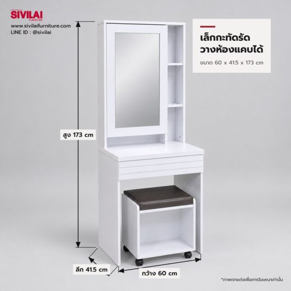 ขนาดโต๊ะเครื่องแป้ง BM601 60 x 41.5 x 173 ซม.