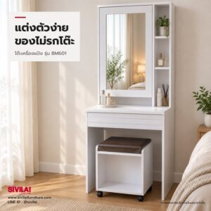 มุมแต่งหน้าในห้องนอน โต๊ะเครื่องแป้ง BM601 สีขาว