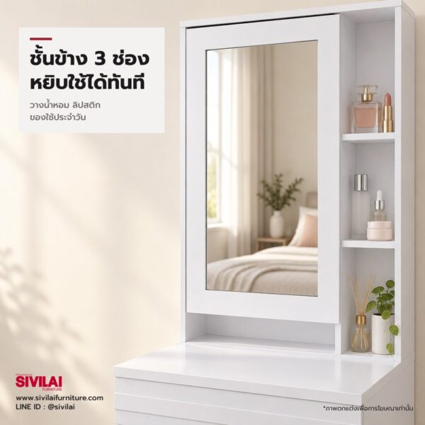 ชั้นข้าง 3 ช่อง วางน้ำหอมและของใช้ประจำวัน โต๊ะเครื่องแป้ง BM601